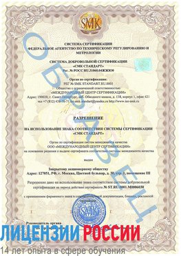 Образец разрешение Гуково Сертификат ISO 27001